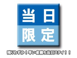 【当日限定ベストレート♪】　一泊朝食付きプラン