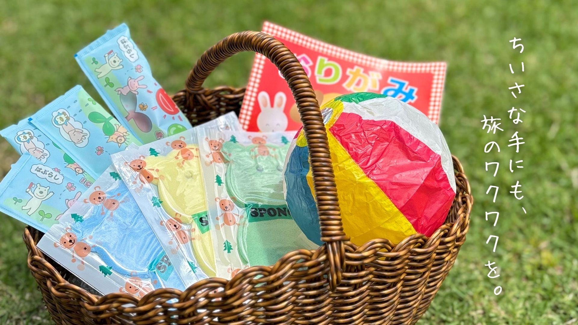 お子様用アメニティ