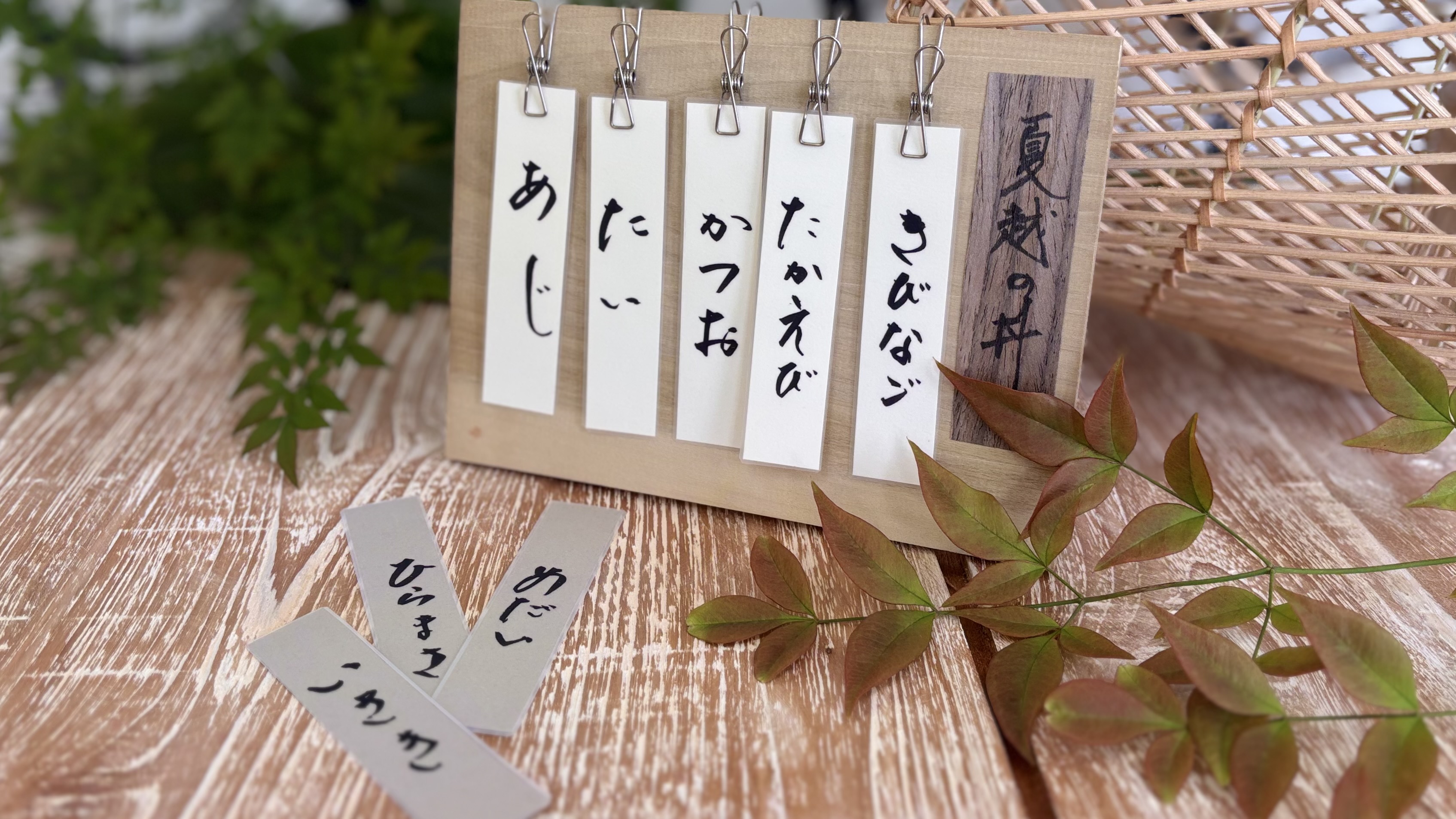 【夏越の膳】