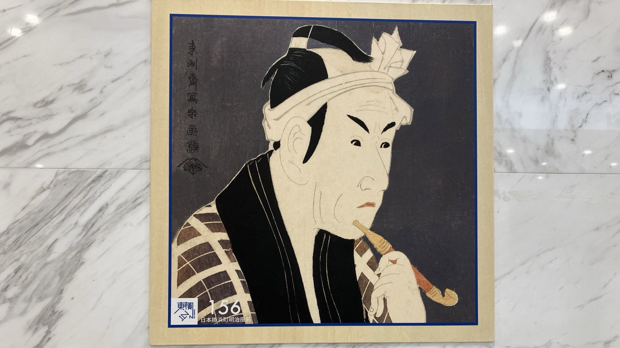 明治座前のアイコンは『四代目松本幸四郎』の浮世絵です