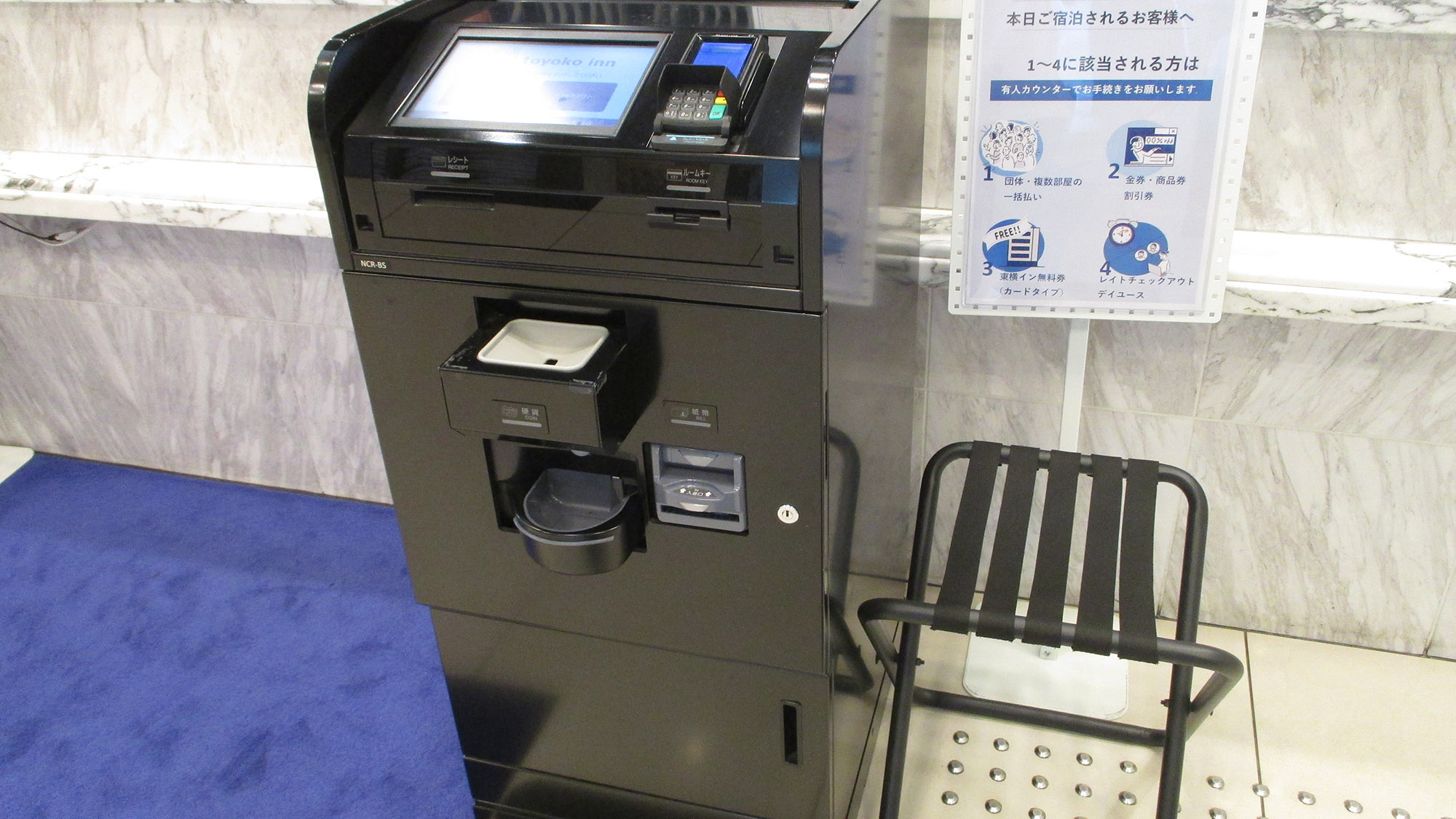 自動チェックイン機