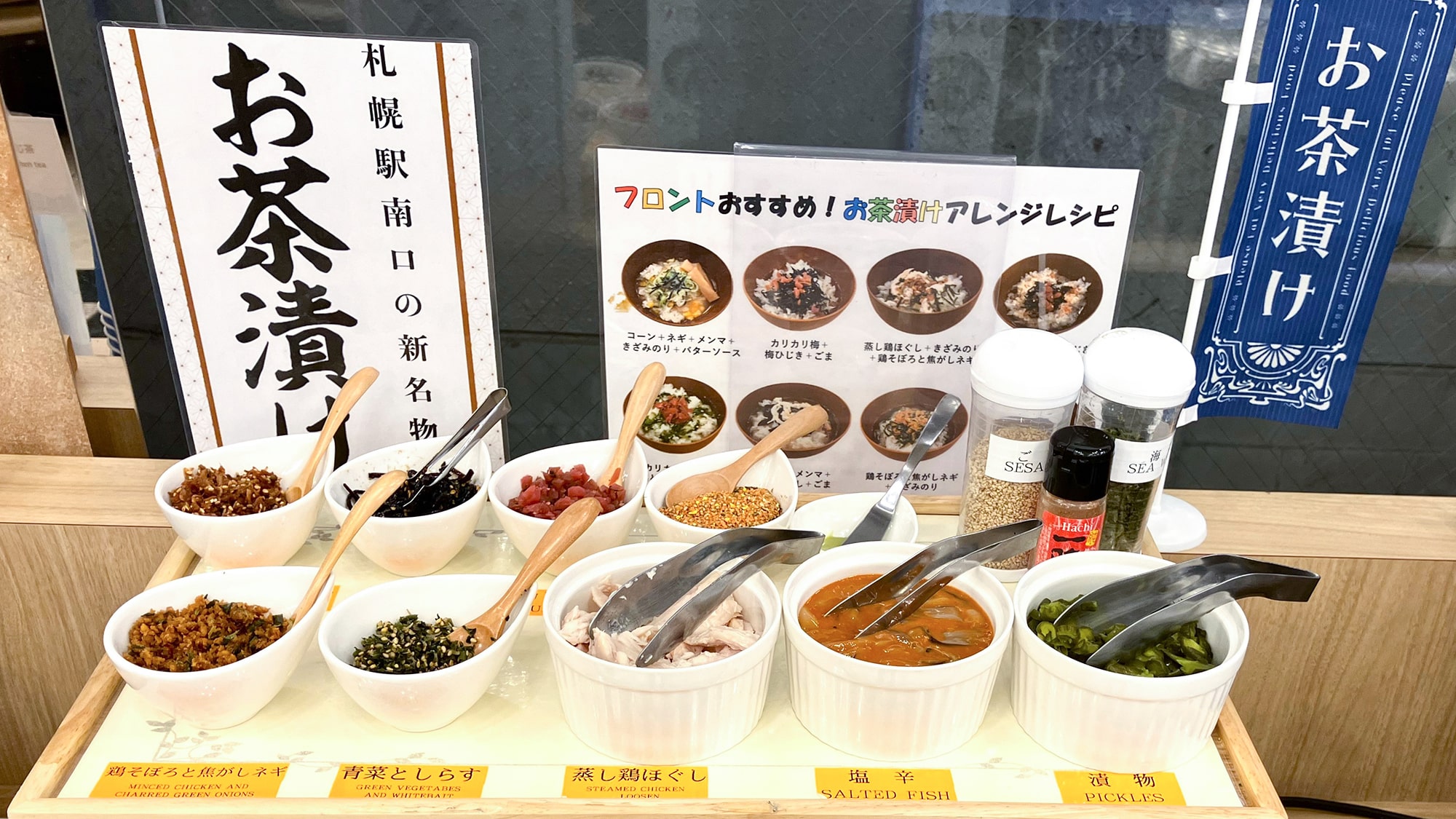 お茶漬けコーナー