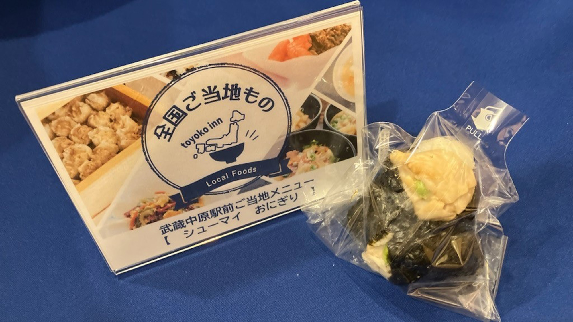 ご当地メニュー