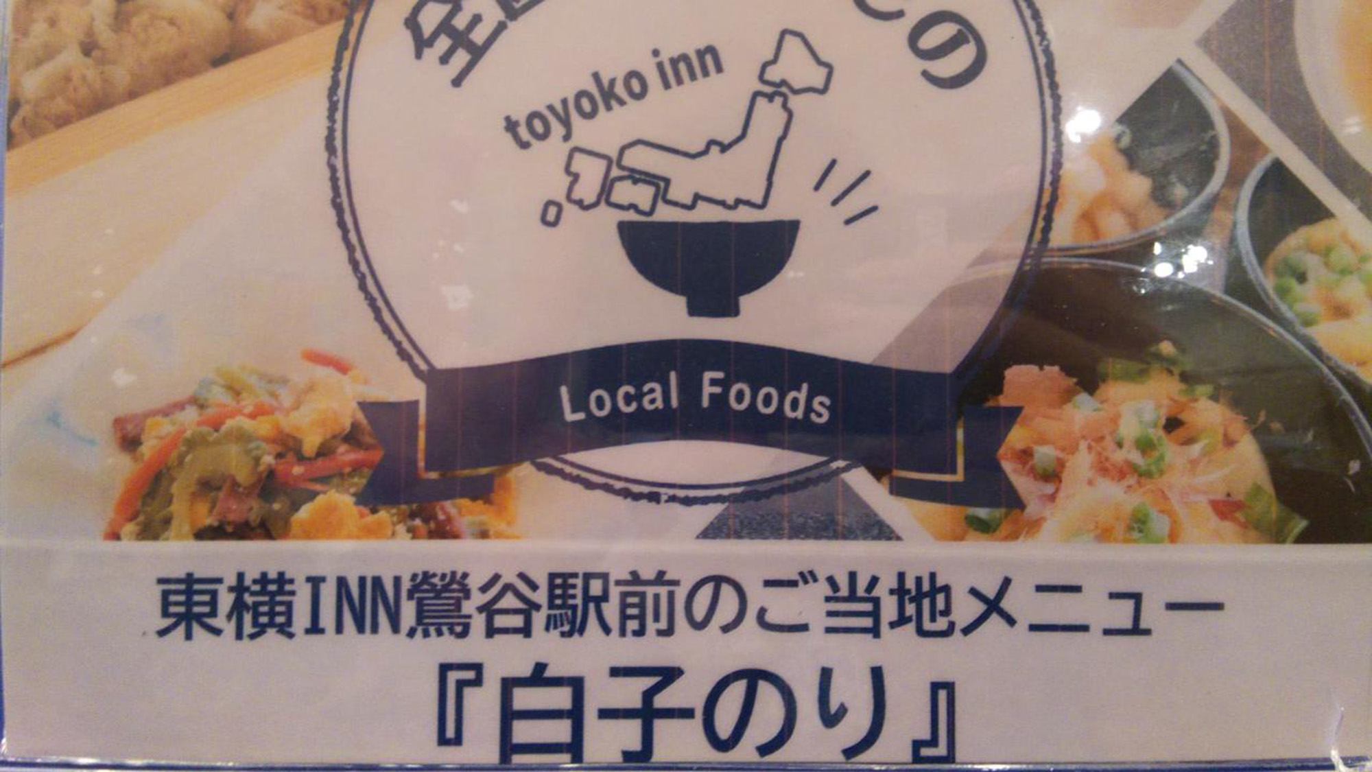 ご当地朝食