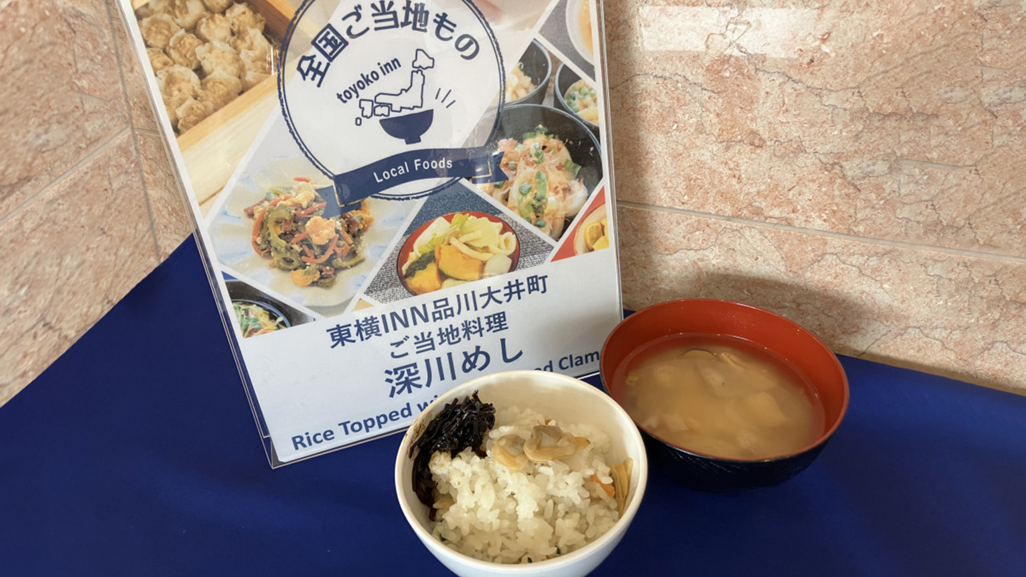 ご当地メニュー