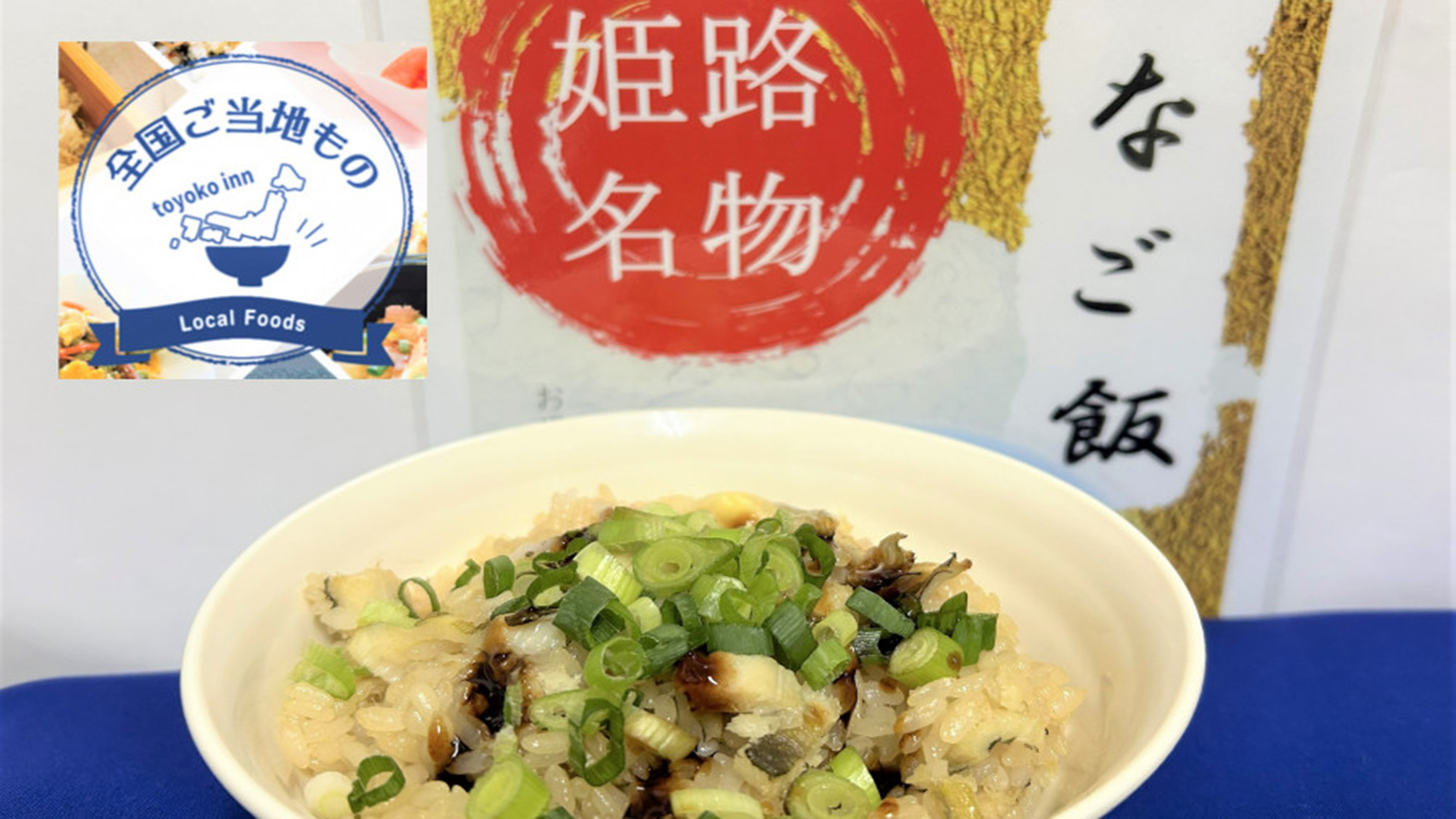 ご当地メニュー