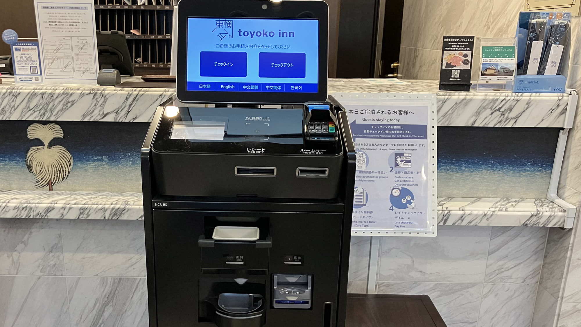 セルフチェックイン機