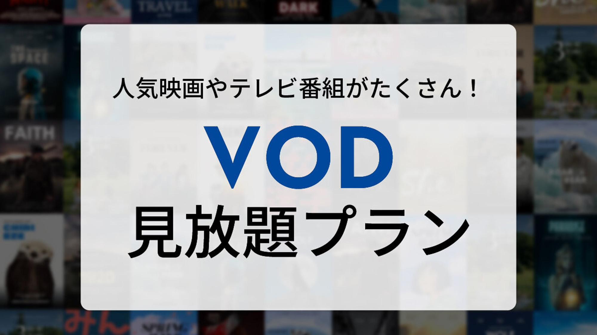 ★VOD見放題付プラン☆喫煙ツイン