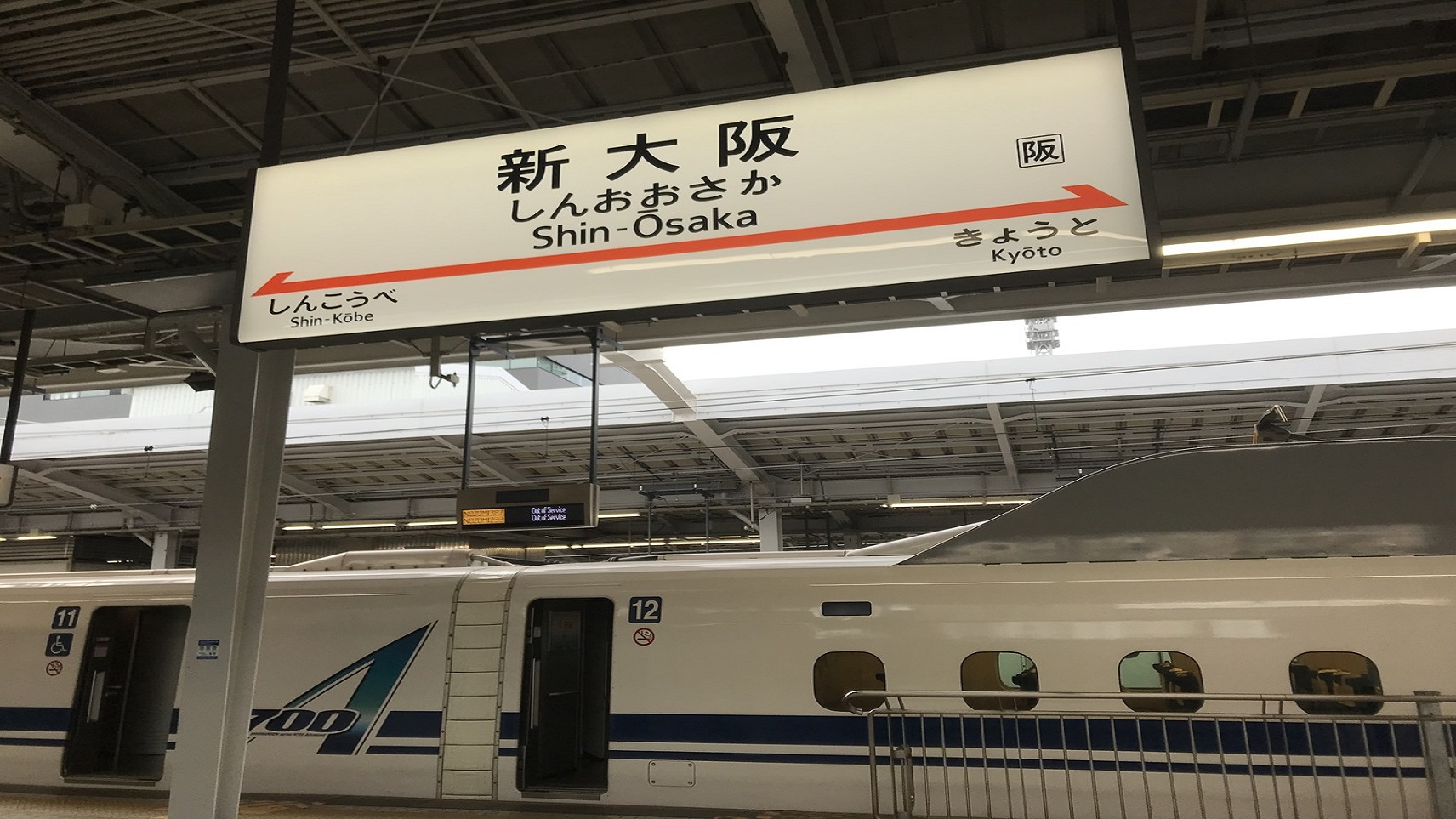 新大阪駅