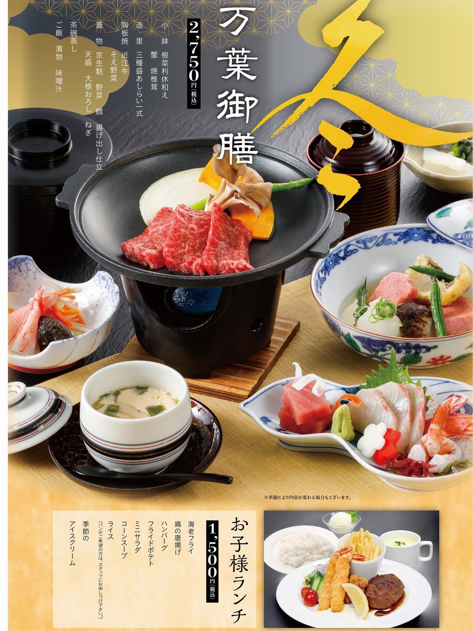 【数量，ネット限定】『夕食は万葉御膳』お手軽夕食1泊2食プラン