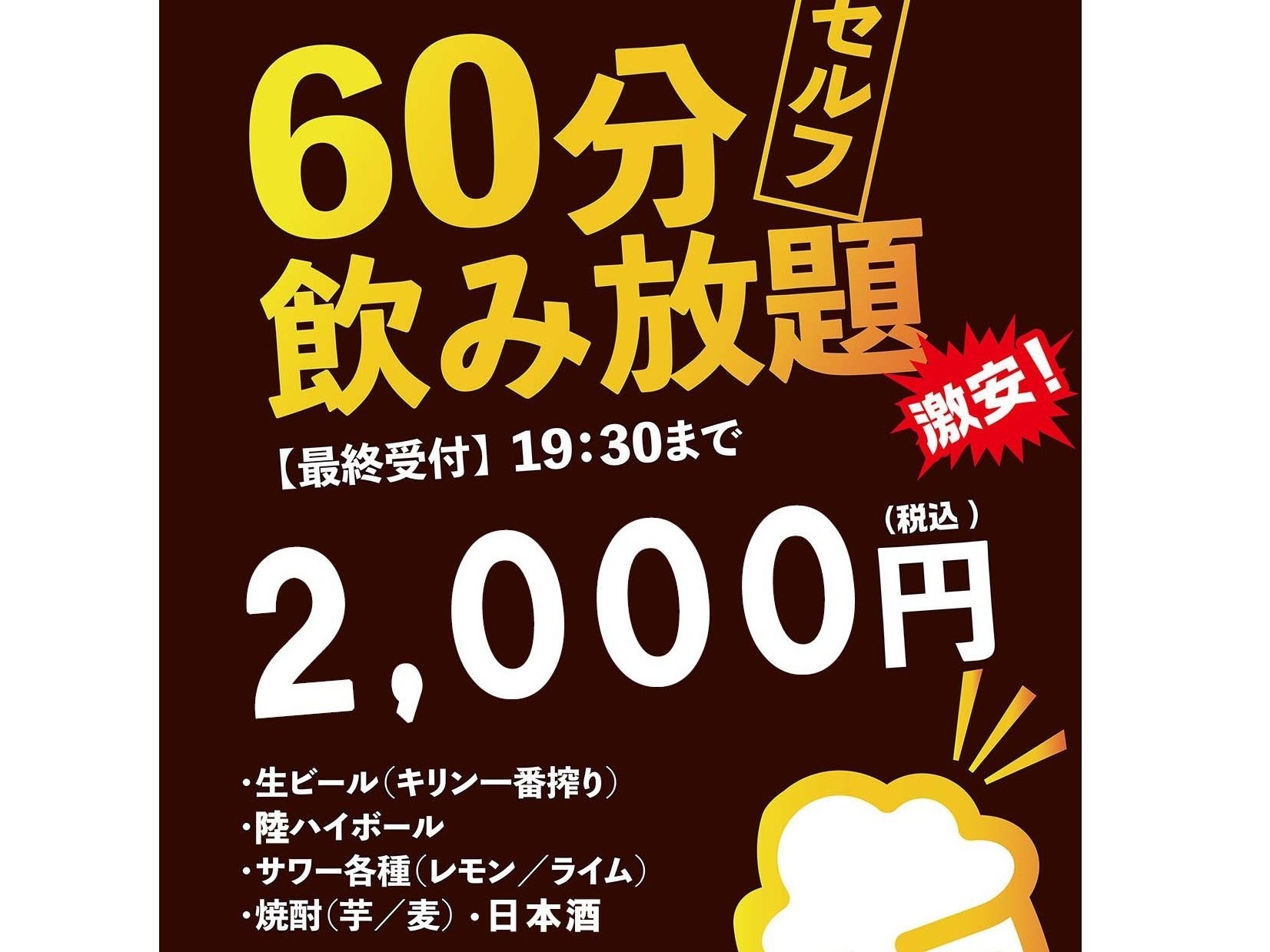 【セルフ飲み放題60分付】二種の天然自家源泉　1泊2食バイキングプラン