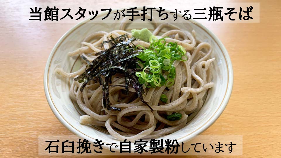 さんべ蕎麦