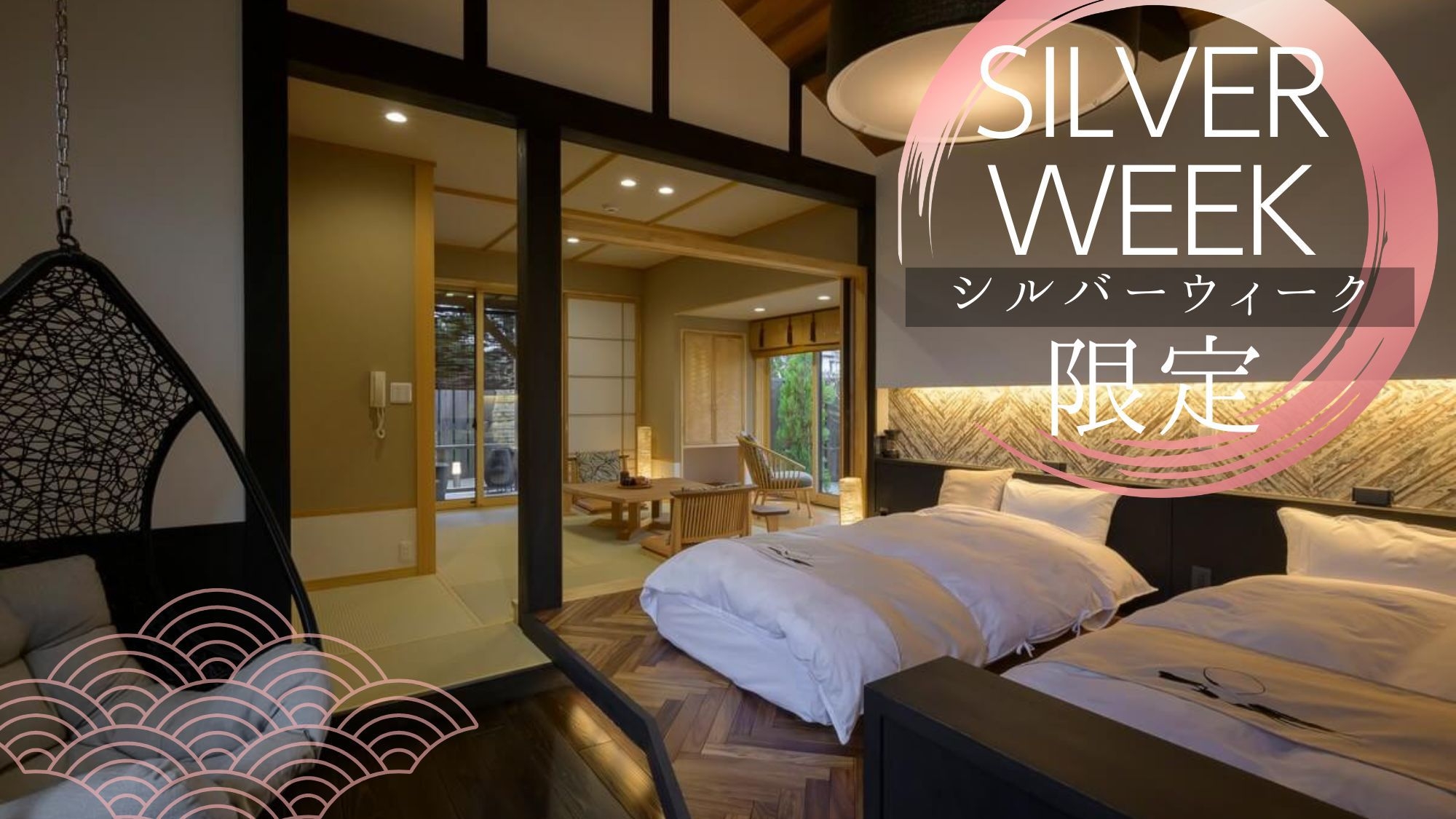 【9月連休限定〇一棟貸切】海辺の温泉露天風呂付離れで過ごす、秋の休日＜スタンダード会席＞