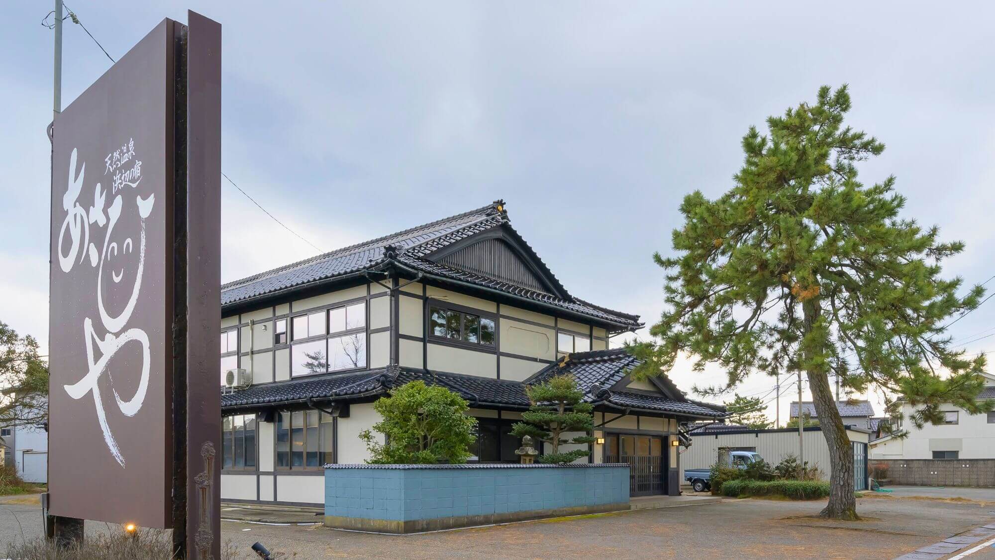 【外観】にっこり笑顔の看板と、大きな松の木が目印です。