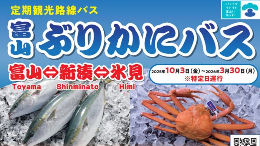 ★北陸かに旅★富山湾の冬の味覚「紅ズワイガニ」まるごと一杯付◇蟹×魚×肉◇欲張りプラン♪