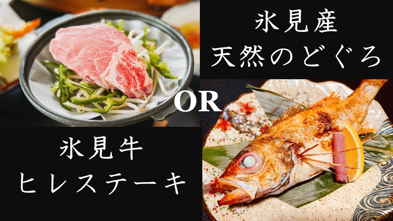 【春夏会席】「白エビ」と「富山湾鮨」、選べるメインは「氷見牛ステーキ」 or 「氷見産のどぐろ」