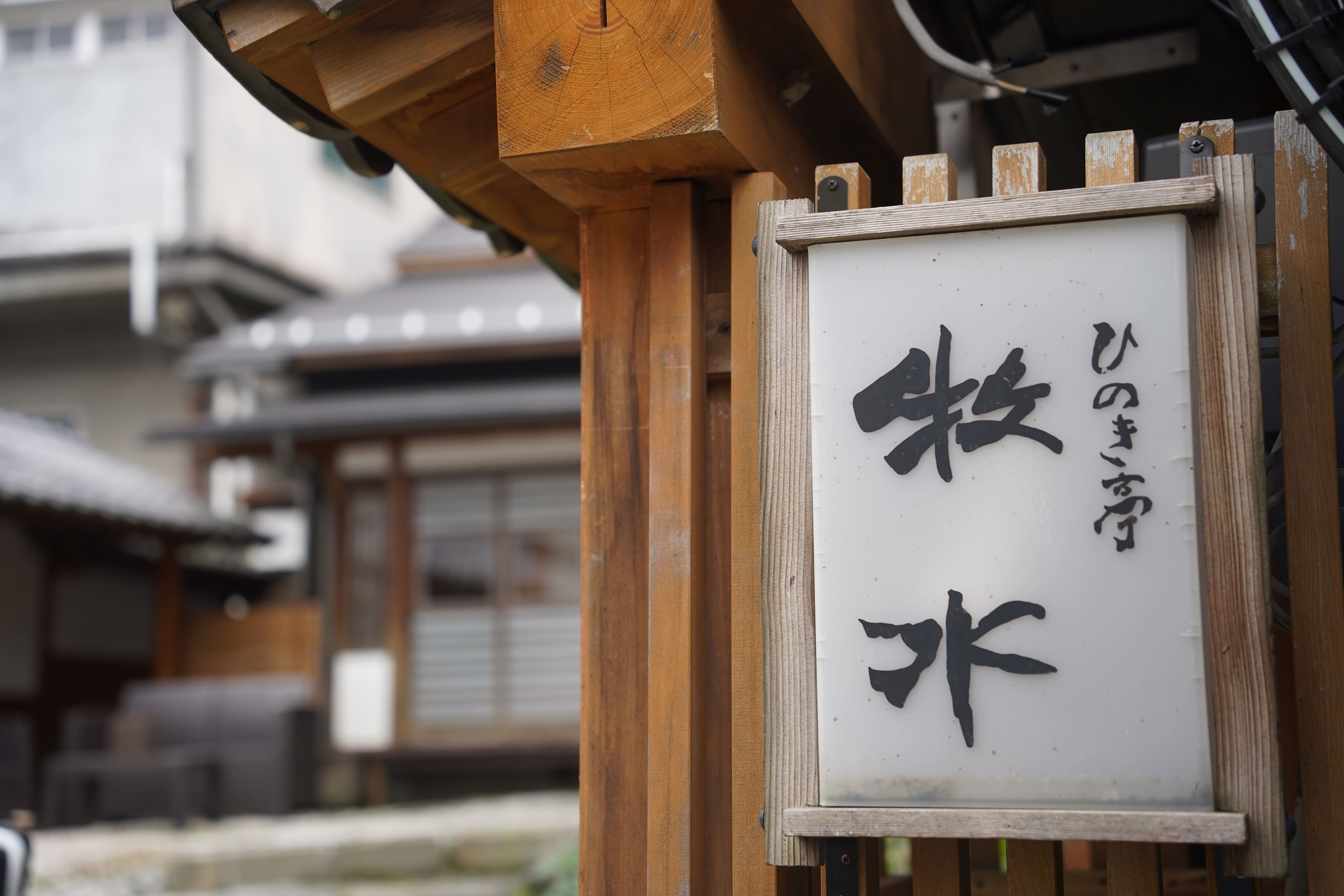 草津温泉 源泉かけ流しの宿 ひのき亭 牧水 設備 アメニティ 基本情報 楽天トラベル 草津温泉 源泉かけ流しの宿 ひのき亭 牧水 設備 アメニティ 基本情報 楽天トラベル