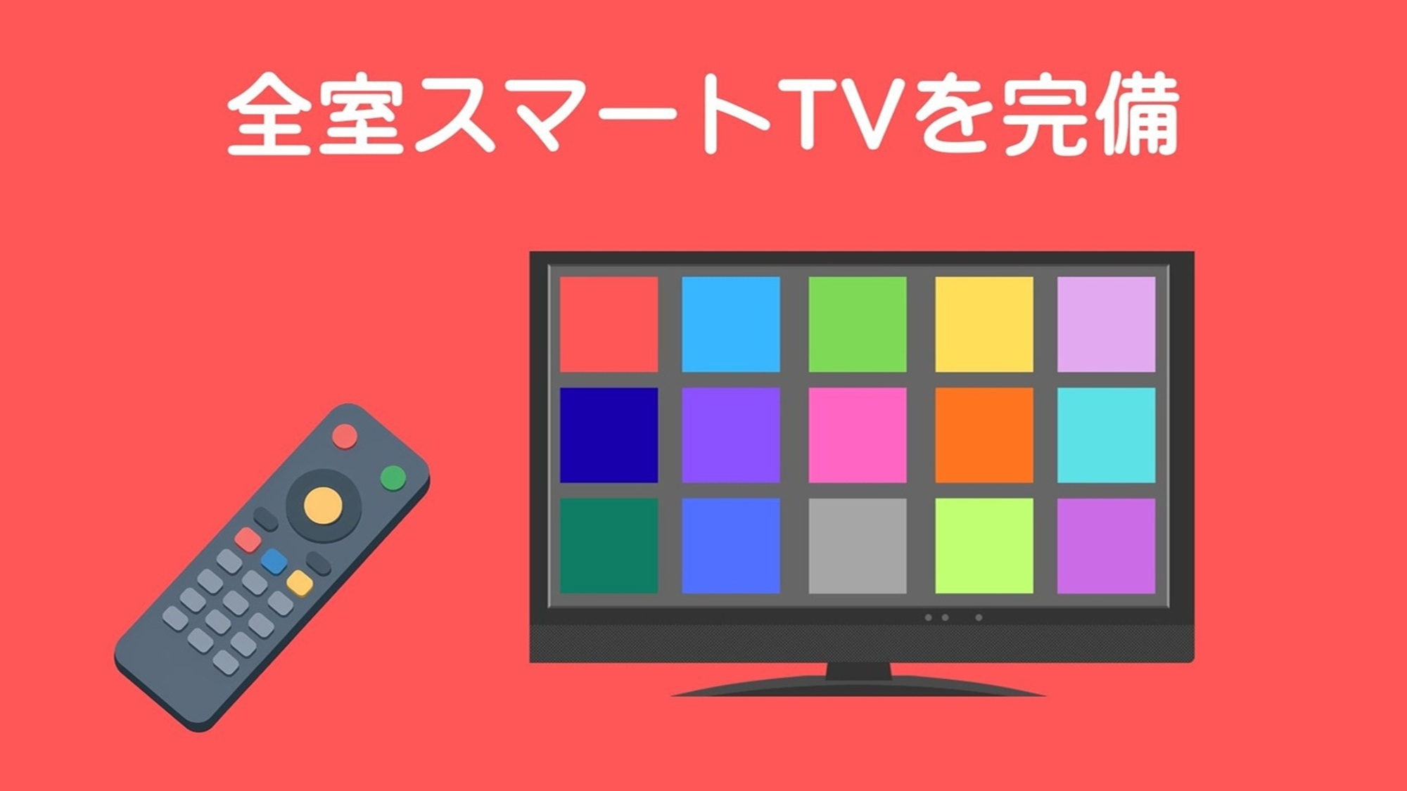 【直前までご予約OK！】スマイルバリューステイプラン（素泊り）