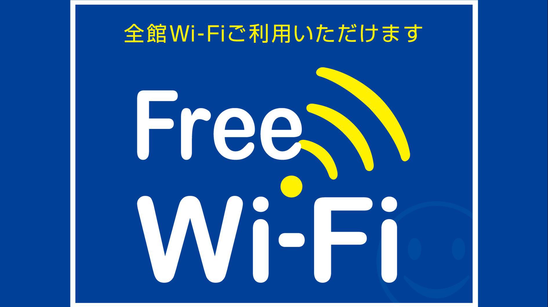 フリーWiFi