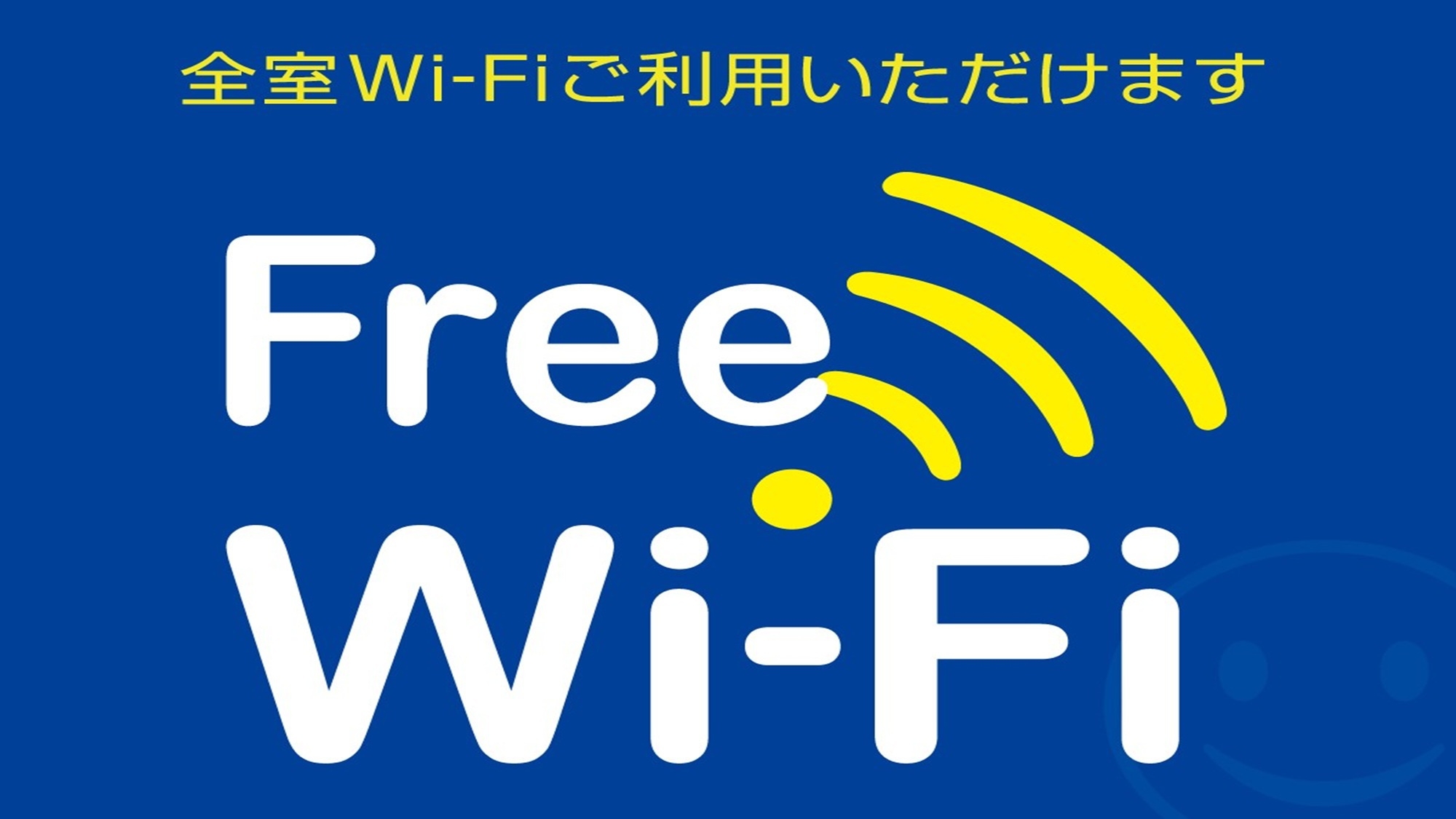 【直前までご予約OK！】スマイルバリューステイプラン（素泊り）
