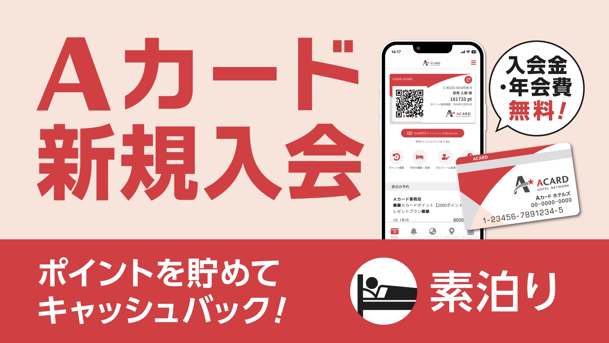 スマイルホテル東京阿佐ヶ谷 - 写真 47