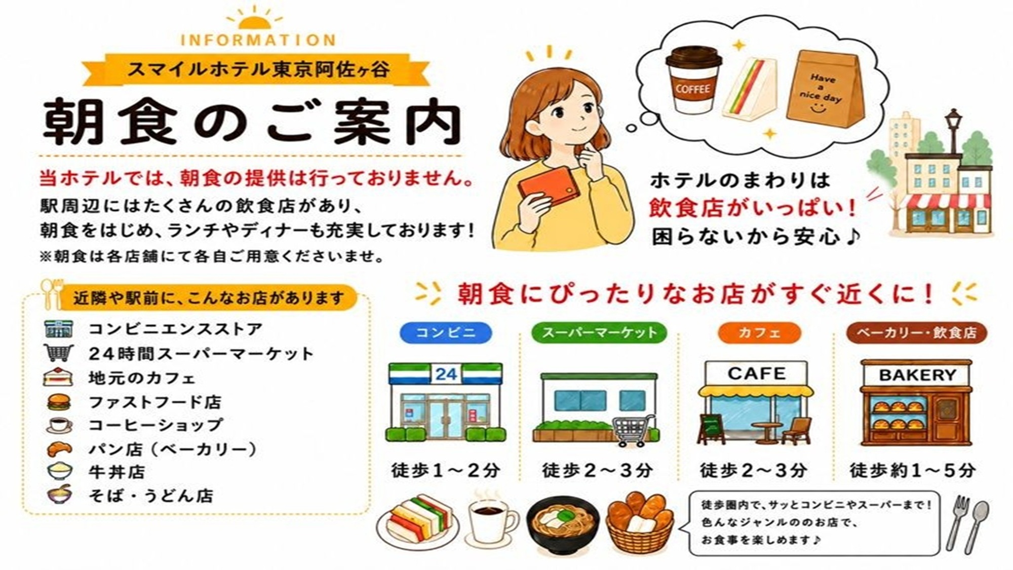 スマイルホテル東京阿佐ヶ谷 - 写真 39