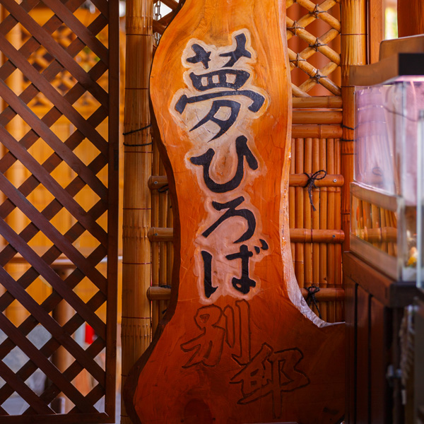 ●施設
