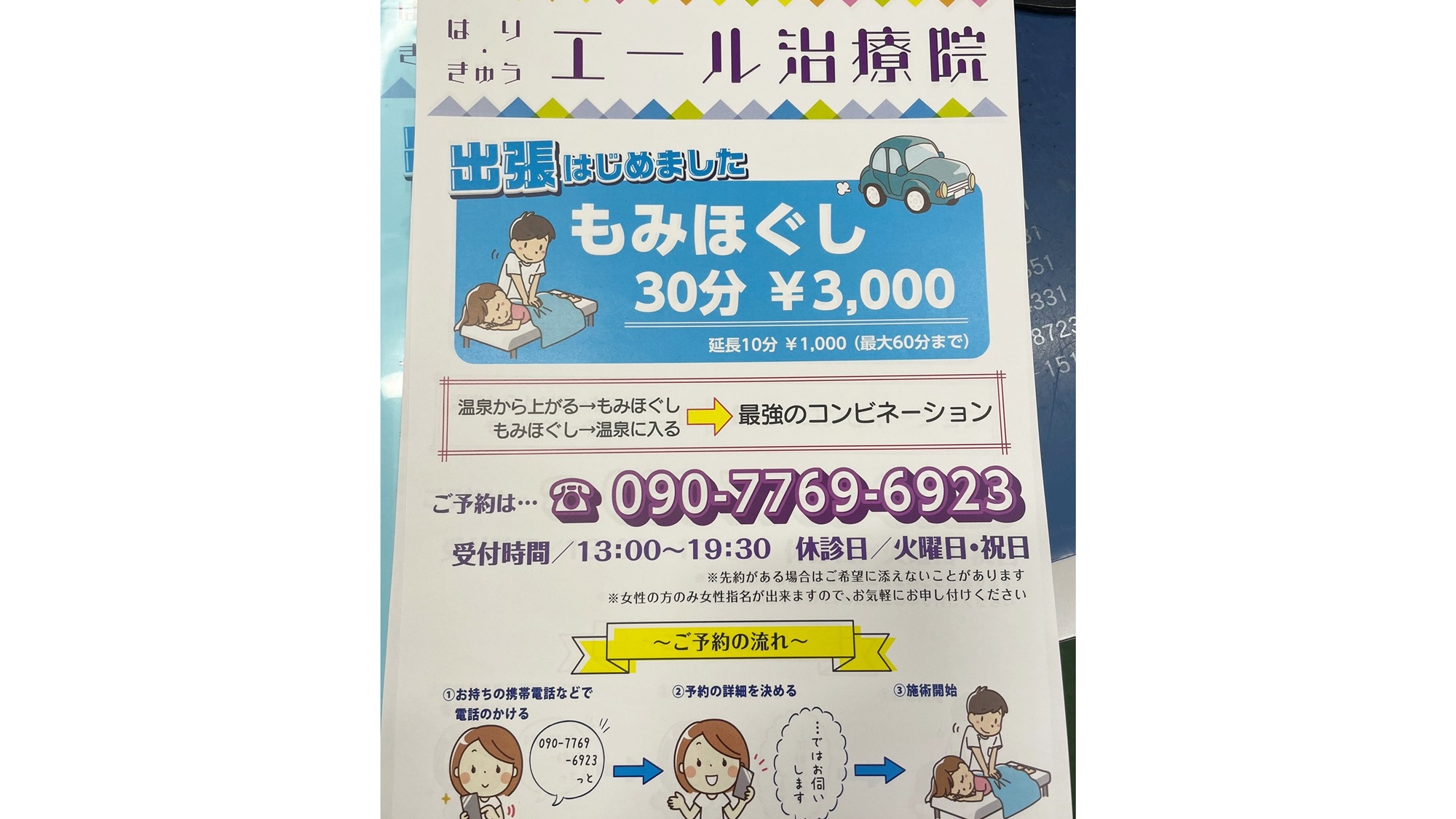 【出張もみほぐしサービス】お仕事の疲れ解消などにご利用くださいませ♪