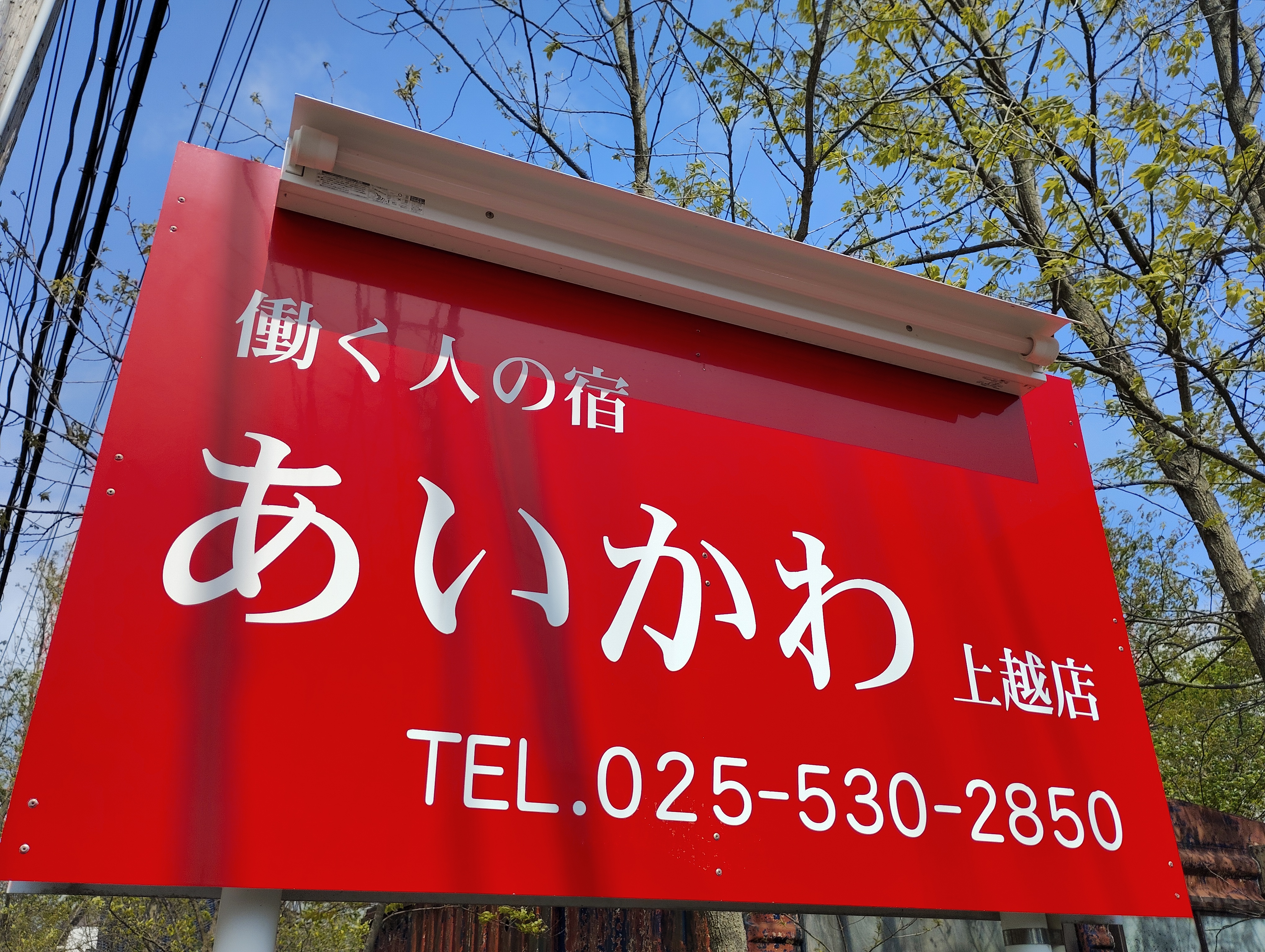 赤い看板が目印です