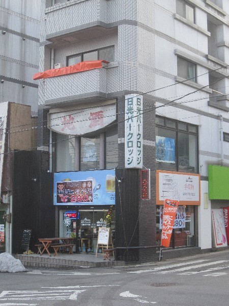 日光パークロッジ 東武駅前 - 写真 29