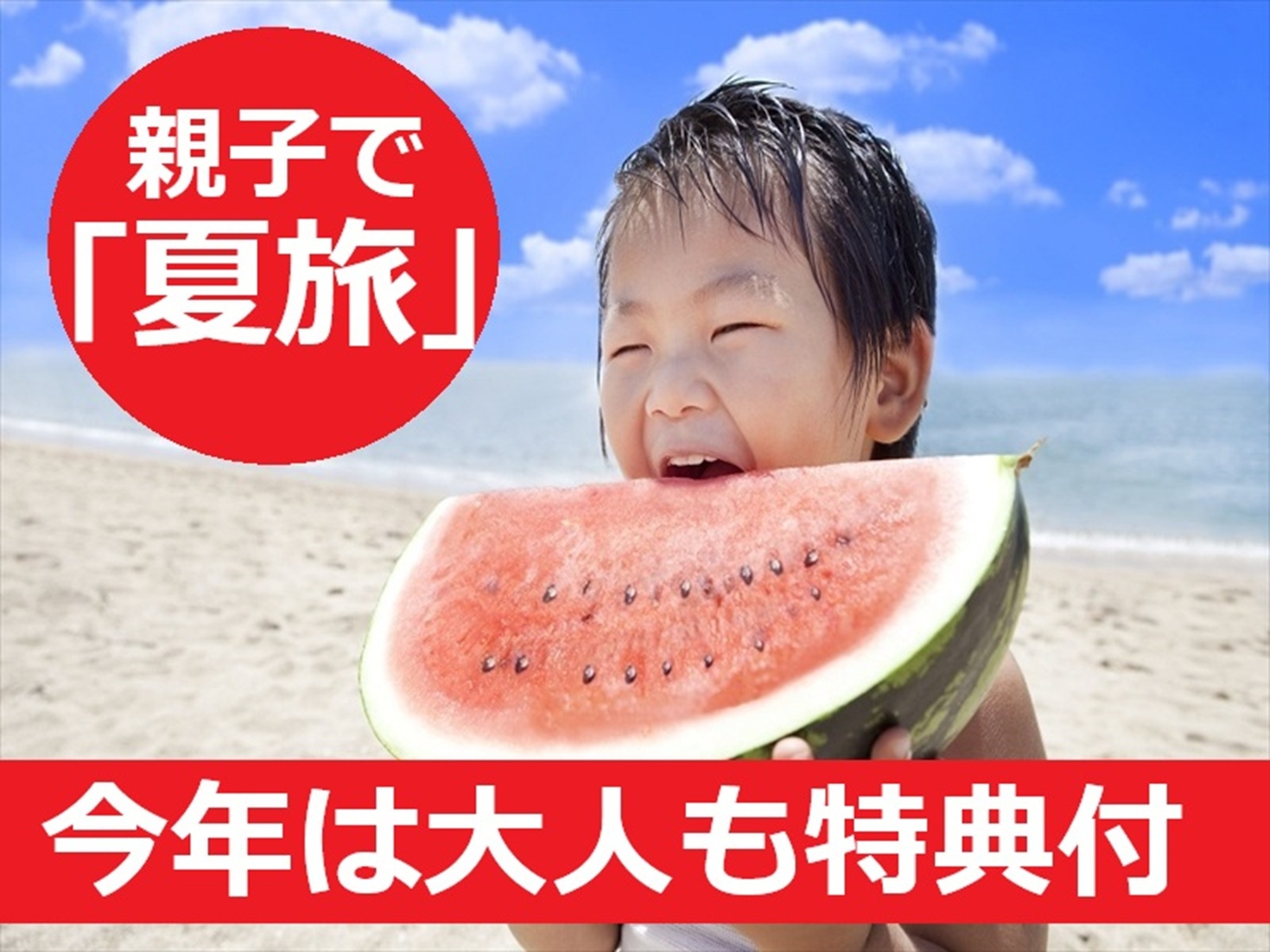 夏の磯はなびファミリープラン！お子様にも大人の方にも嬉しい特典つき【逸品会席「葵」／1泊2食付】