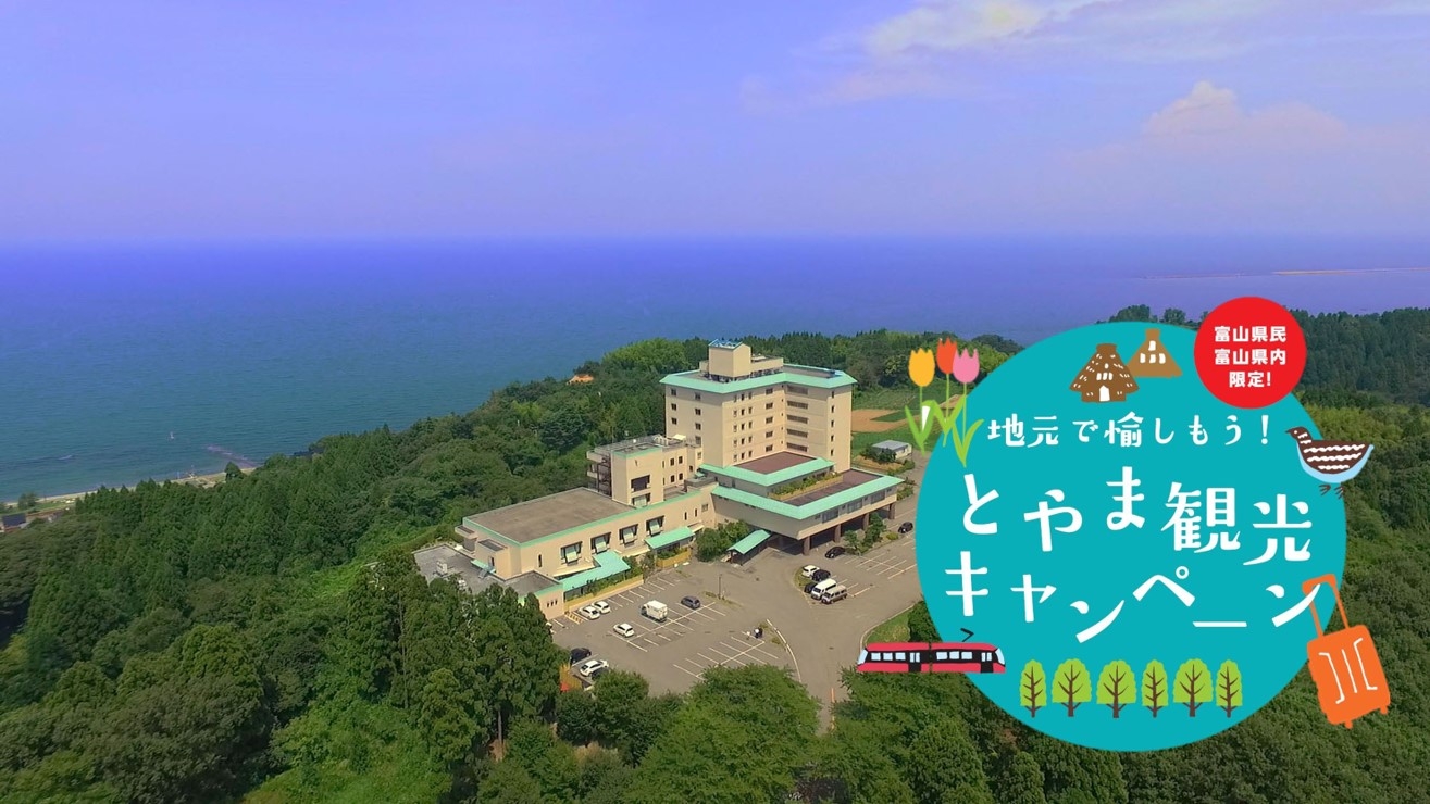 楽天トラベル 雨晴駅 周辺のホテル 旅館 楽天トラベル 雨晴駅 周辺のホテル 旅館