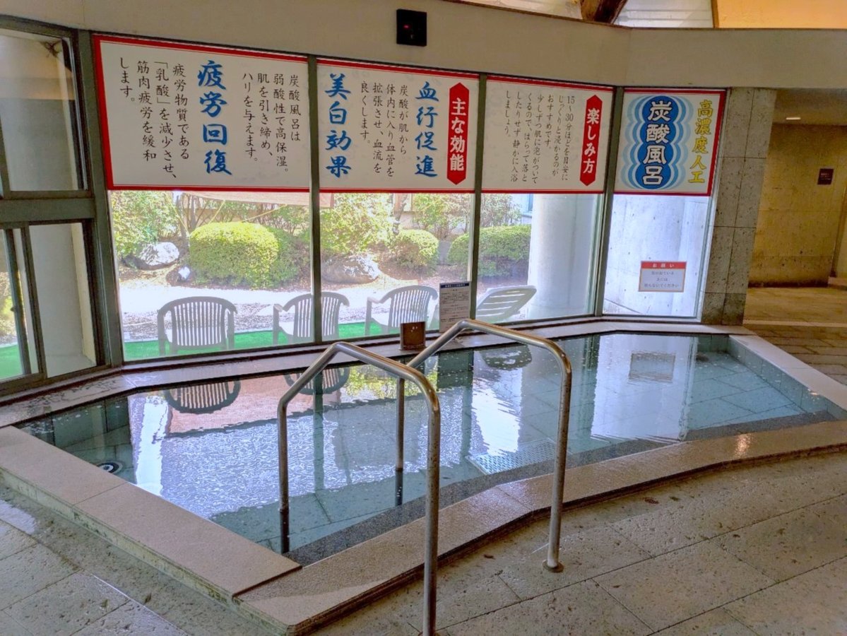 炭酸風呂【お～風呂】