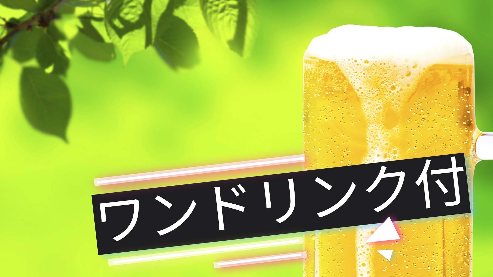 【ツーリング限定】ワンドリンク付・屋根付き駐車場で安心★お食事付のツーリング応援プラン【1泊2食】