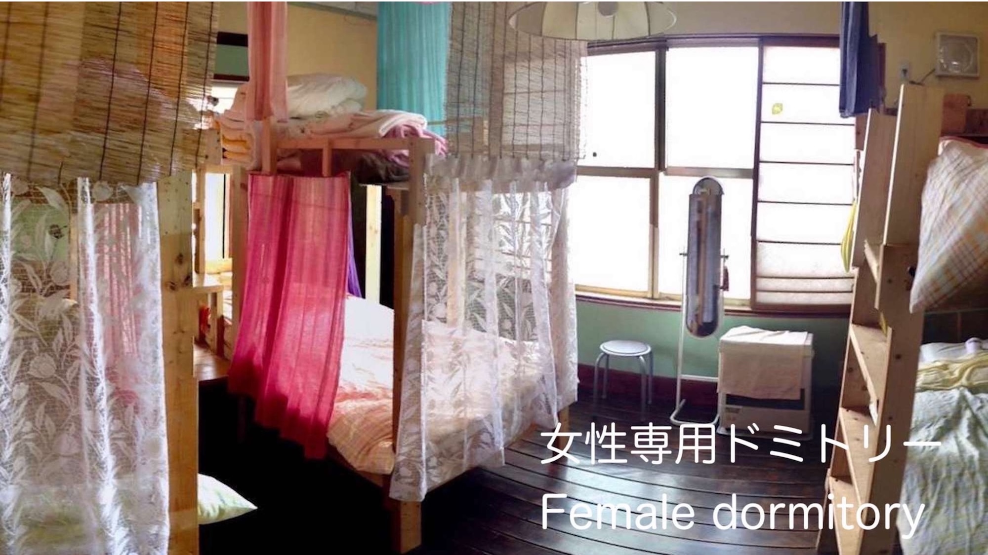 女性専用ドミトリーFemale Dormitory (women only)◆男性のご予約は、キャンセルとなります
