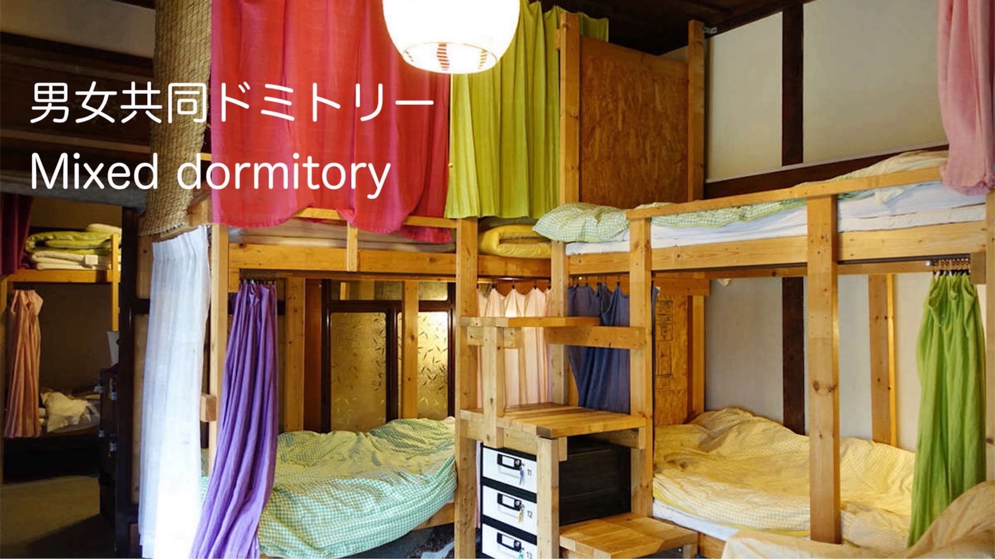 男女共同ドミトリー Mixed Dormitory / 全2段ベッド、相部屋