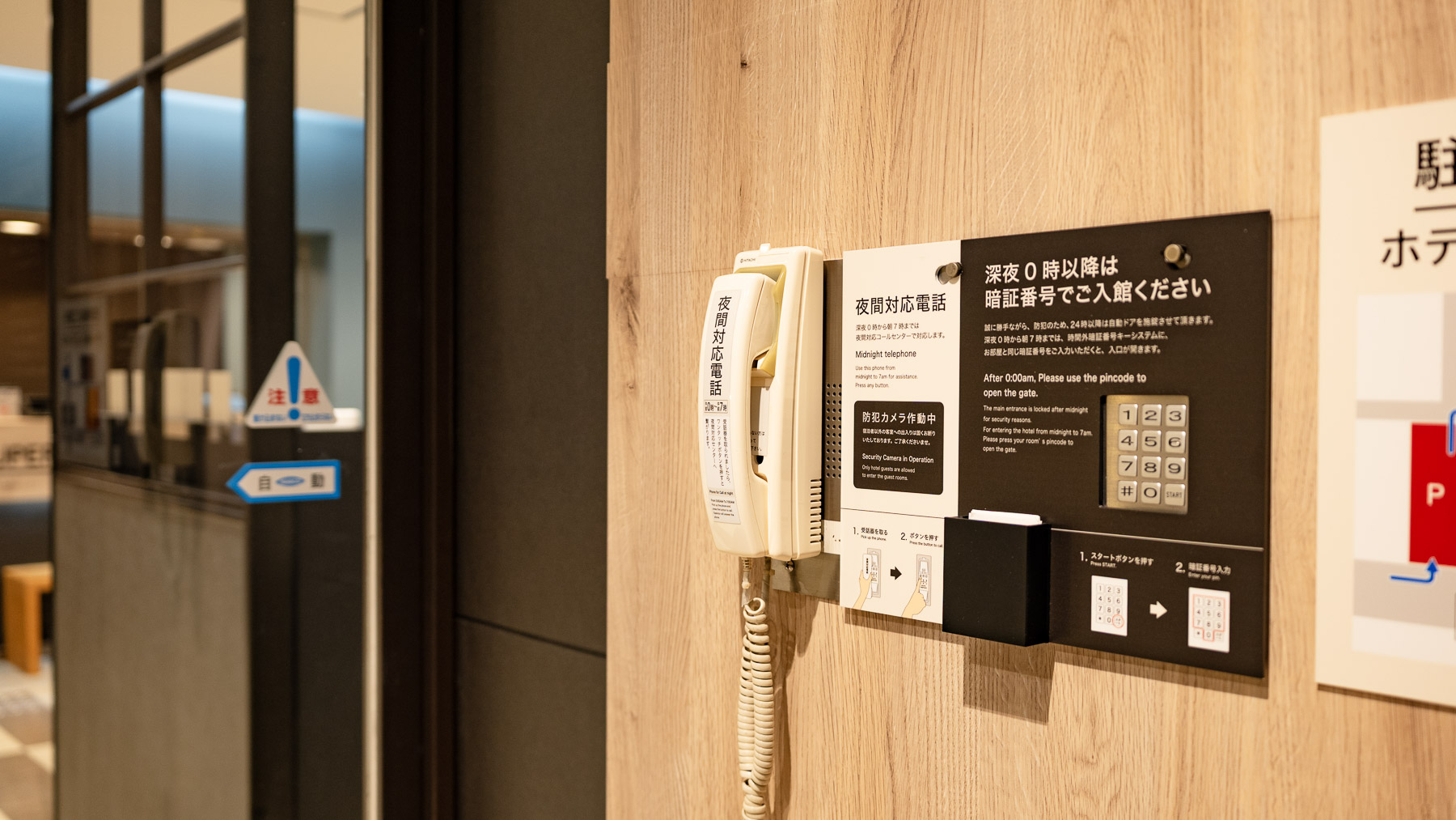 24時以降は夜間対応電話をご利用ください