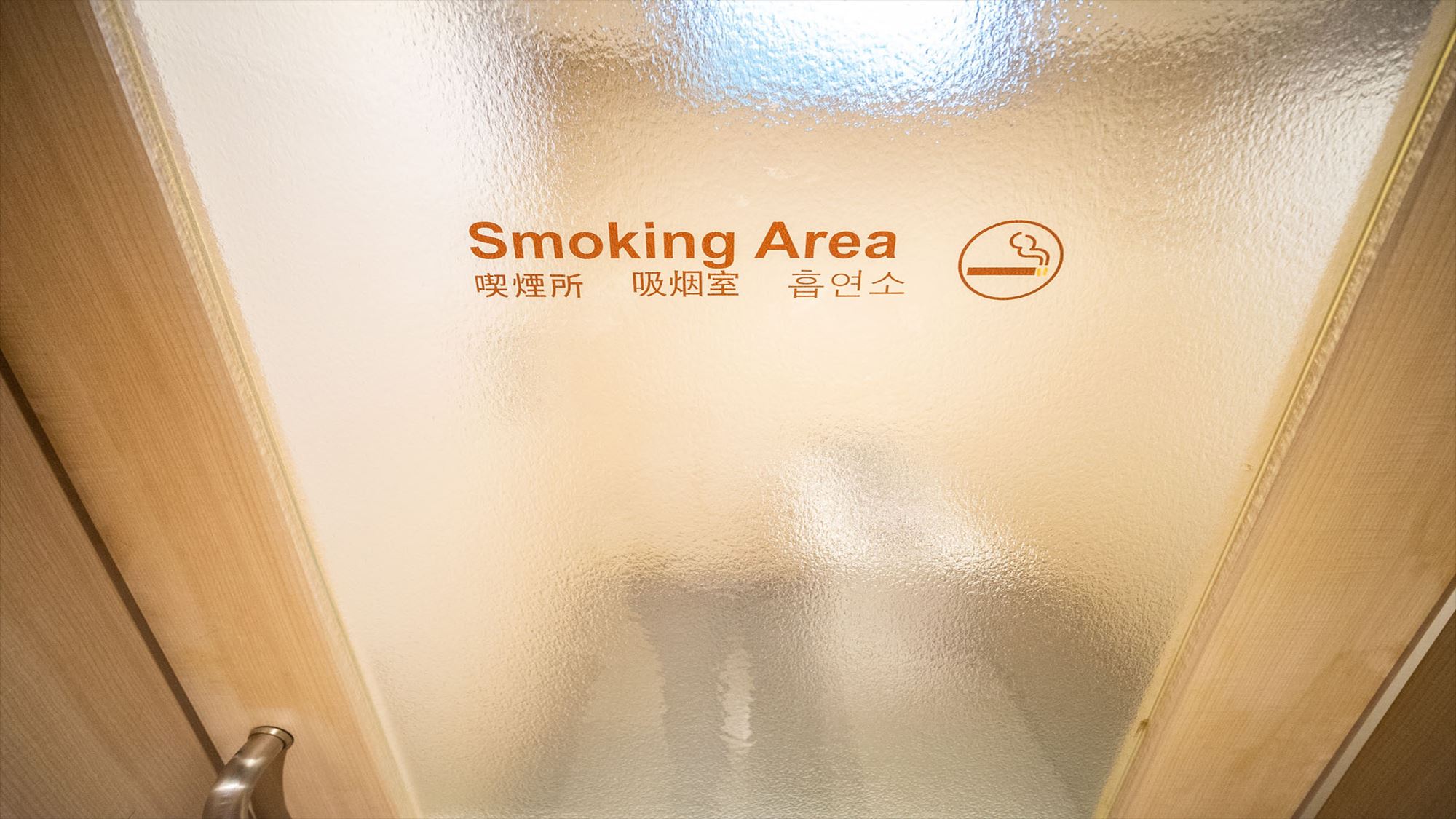 【喫煙所】1階にございます