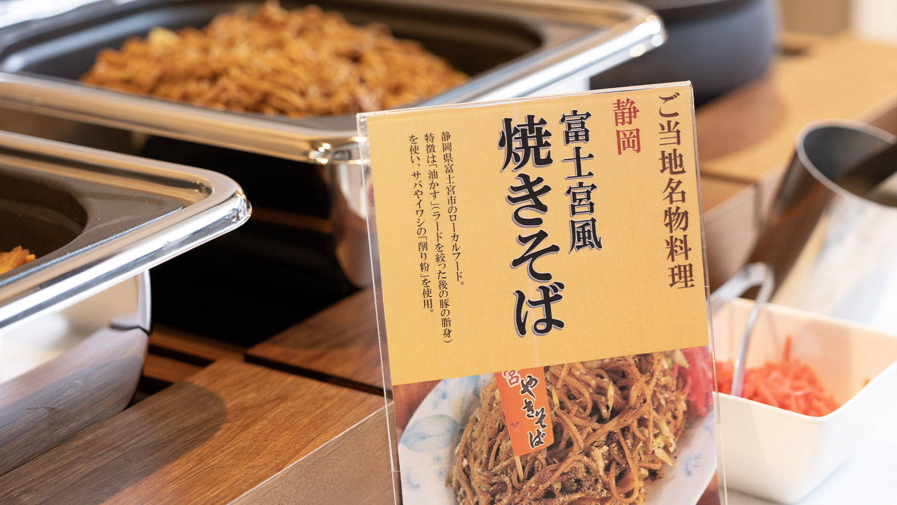 ご当地名物「富士宮風焼きそば」もございます！