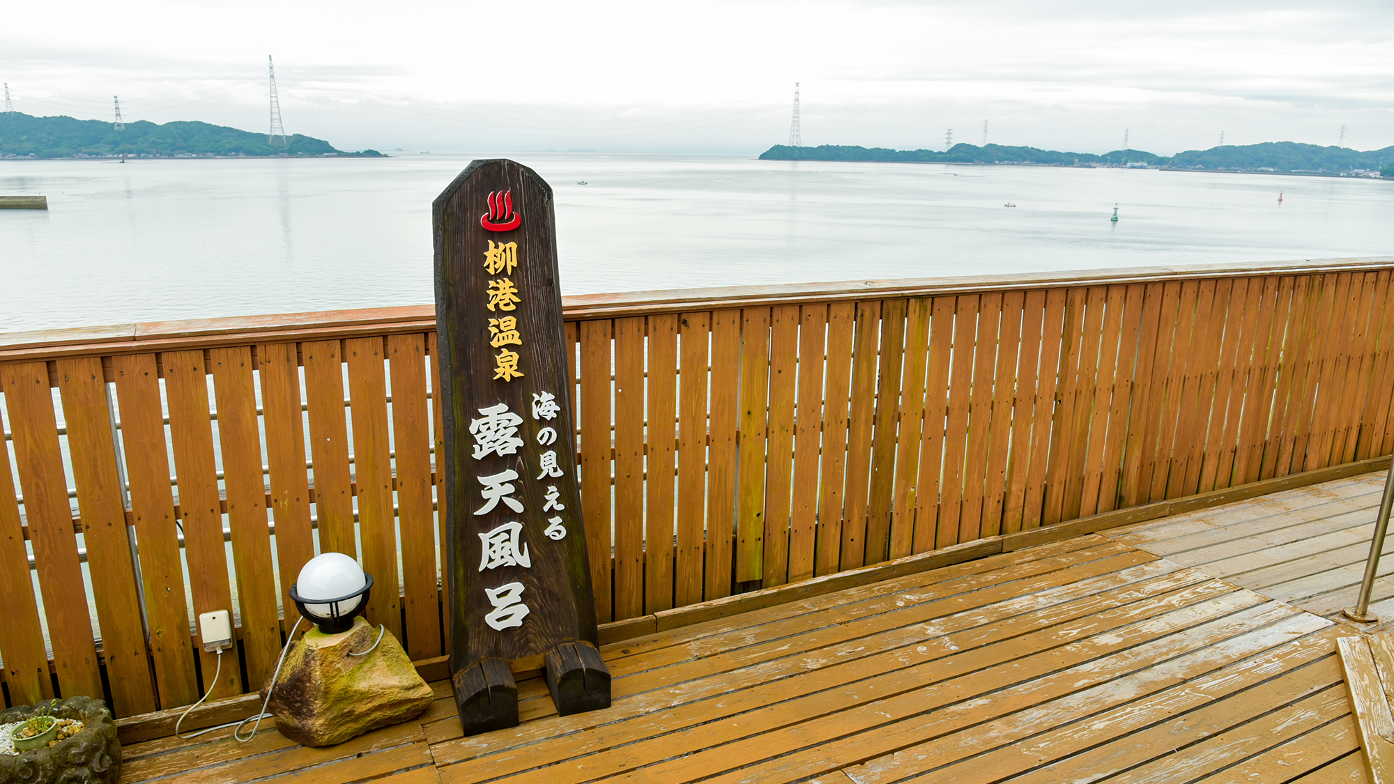 露天風呂「海宝の湯」