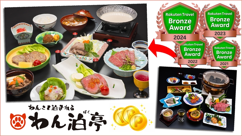 【ブロンズアワード2024受賞記念】夕食無料ランクアップで飛騨牛料理６品の会席料理！ポイント４倍特典