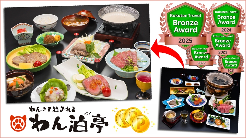 【ブロンズアワード2025受賞記念】夕食無料ランクアップで飛騨牛料理６品の会席料理！ポイント５倍特典