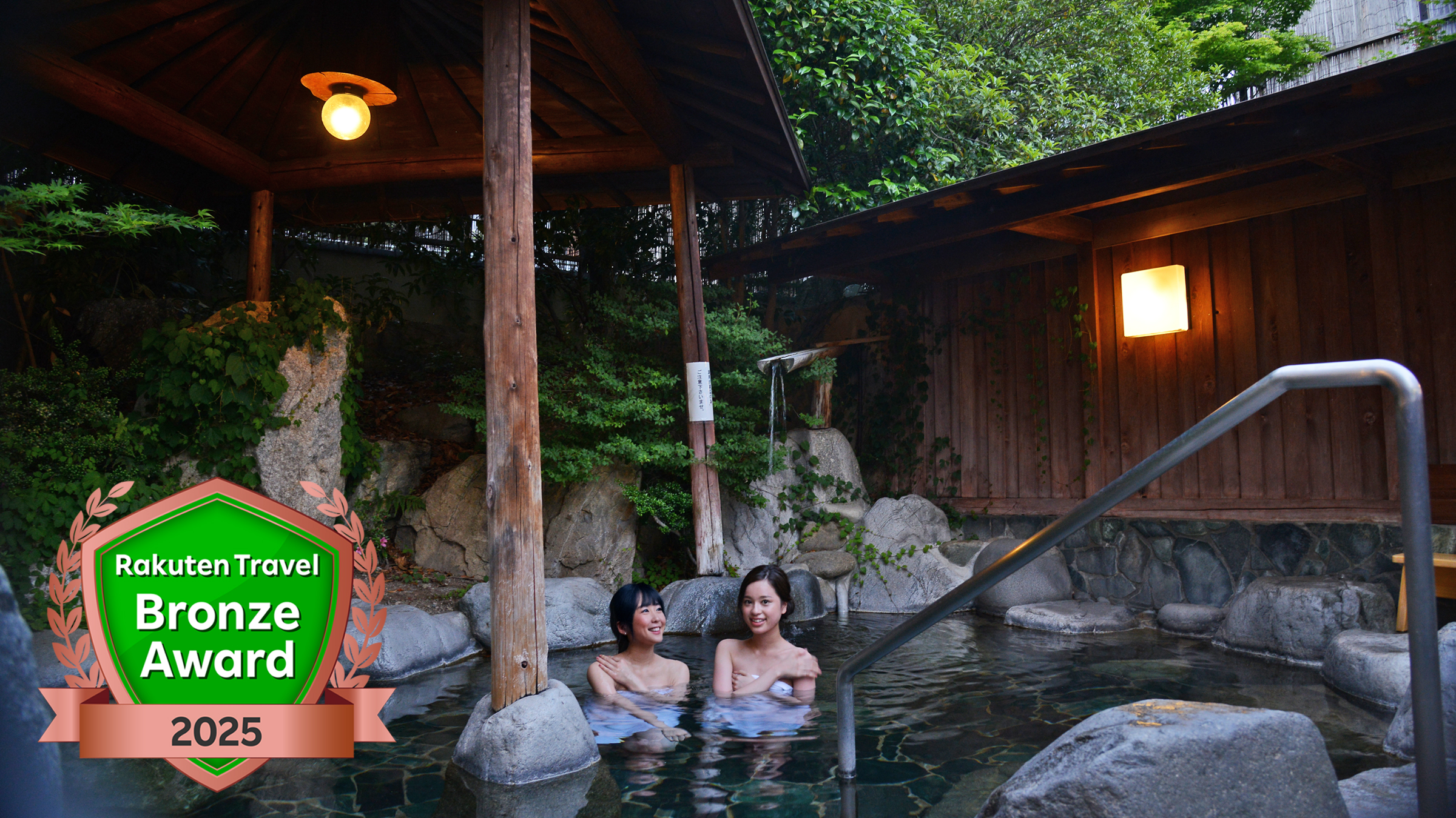 ◆温泉　露天風呂　アワード2025
