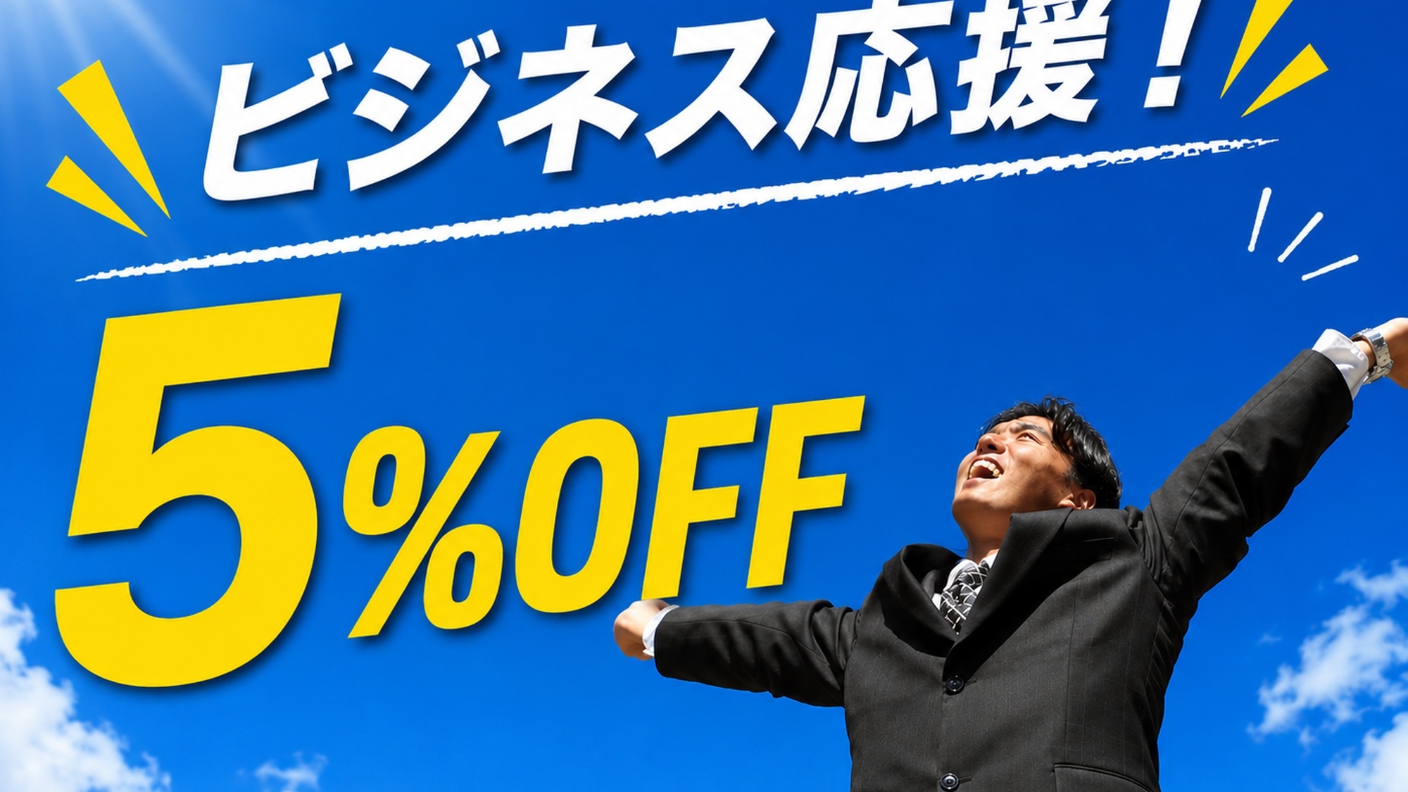 【平日限定｜ビジネス朝食付】5％OFF｜Wi-Fi完備×美肌の湯で疲労回復｜ワーケーションにも