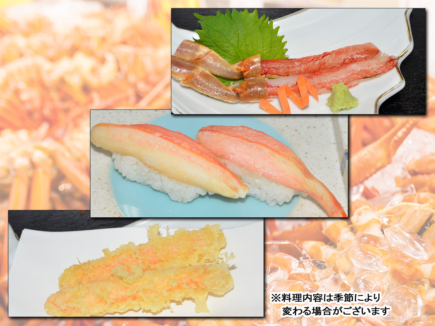 ズワイ蟹料理イメージ