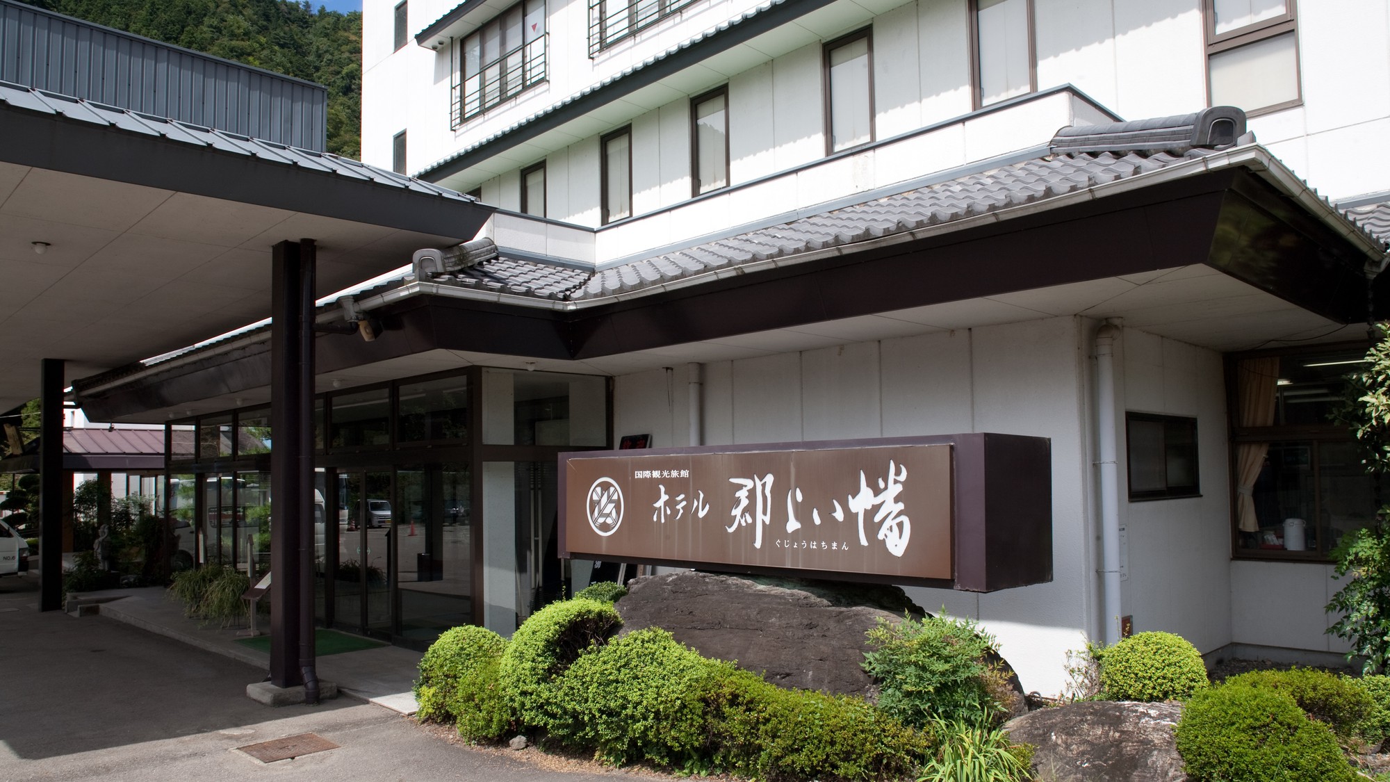 ホテル郡上八幡 宿泊予約 楽天トラベル ホテル郡上八幡 宿泊予約 楽天トラベル
