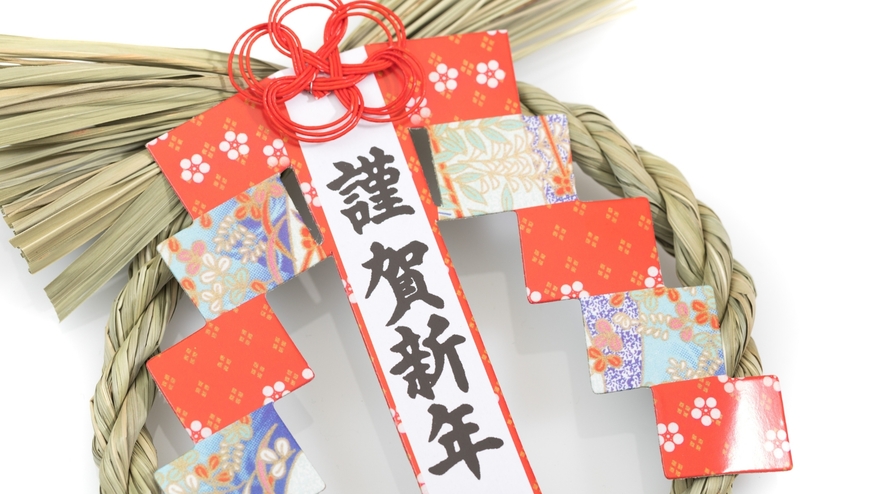 【12/30〜1/3限定】年末年始は大自然の中でゆったり♪温泉と季節のお料理を堪能（一泊二食）