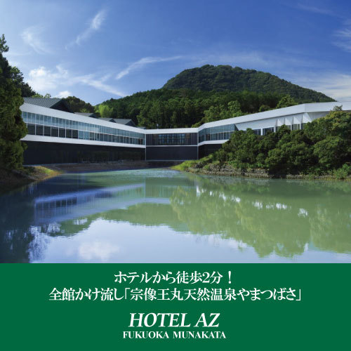HOTEL AZ 福岡宗像店 - 写真 101
