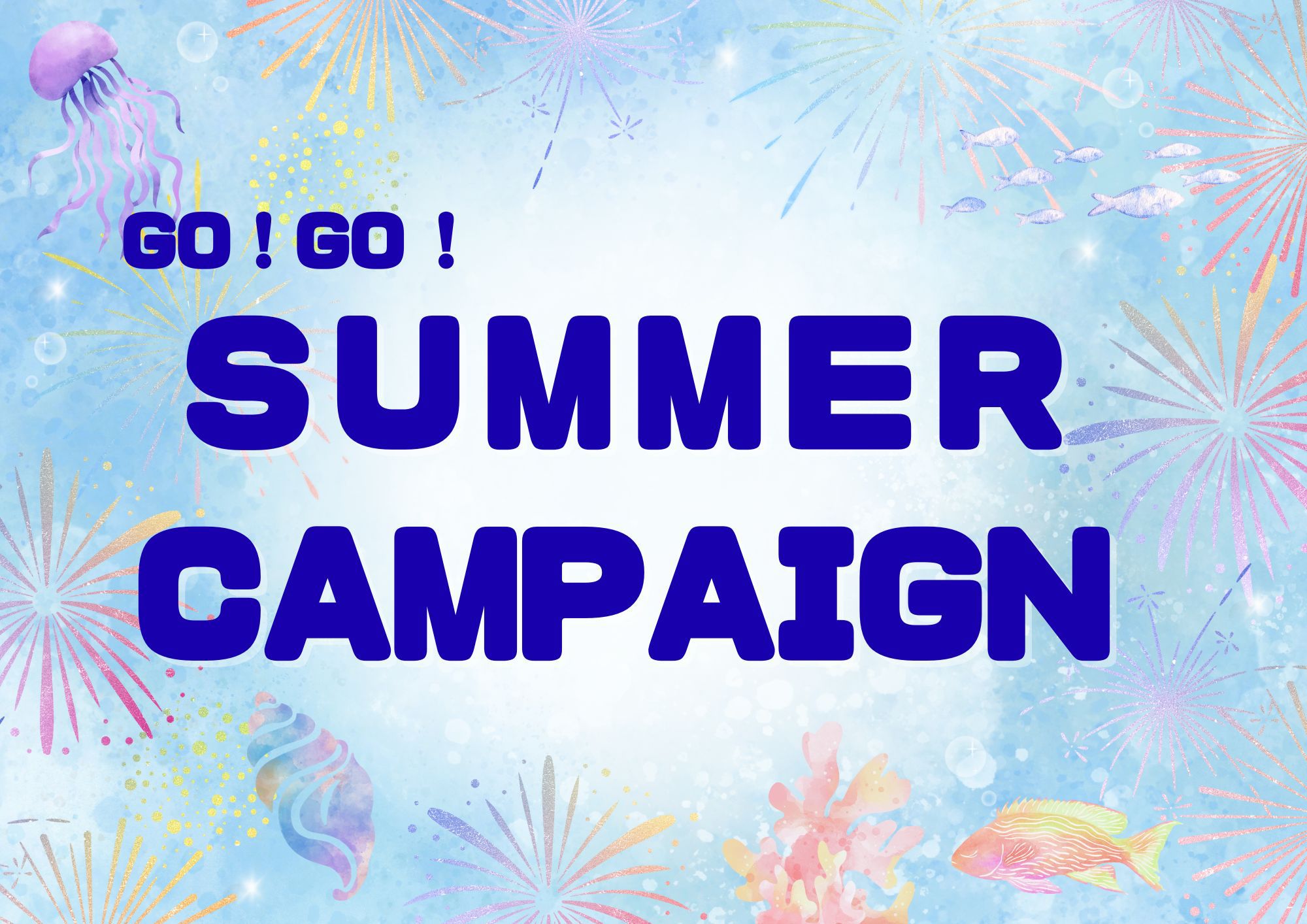 GO！GO！サマーキャンペーン【素泊まり】