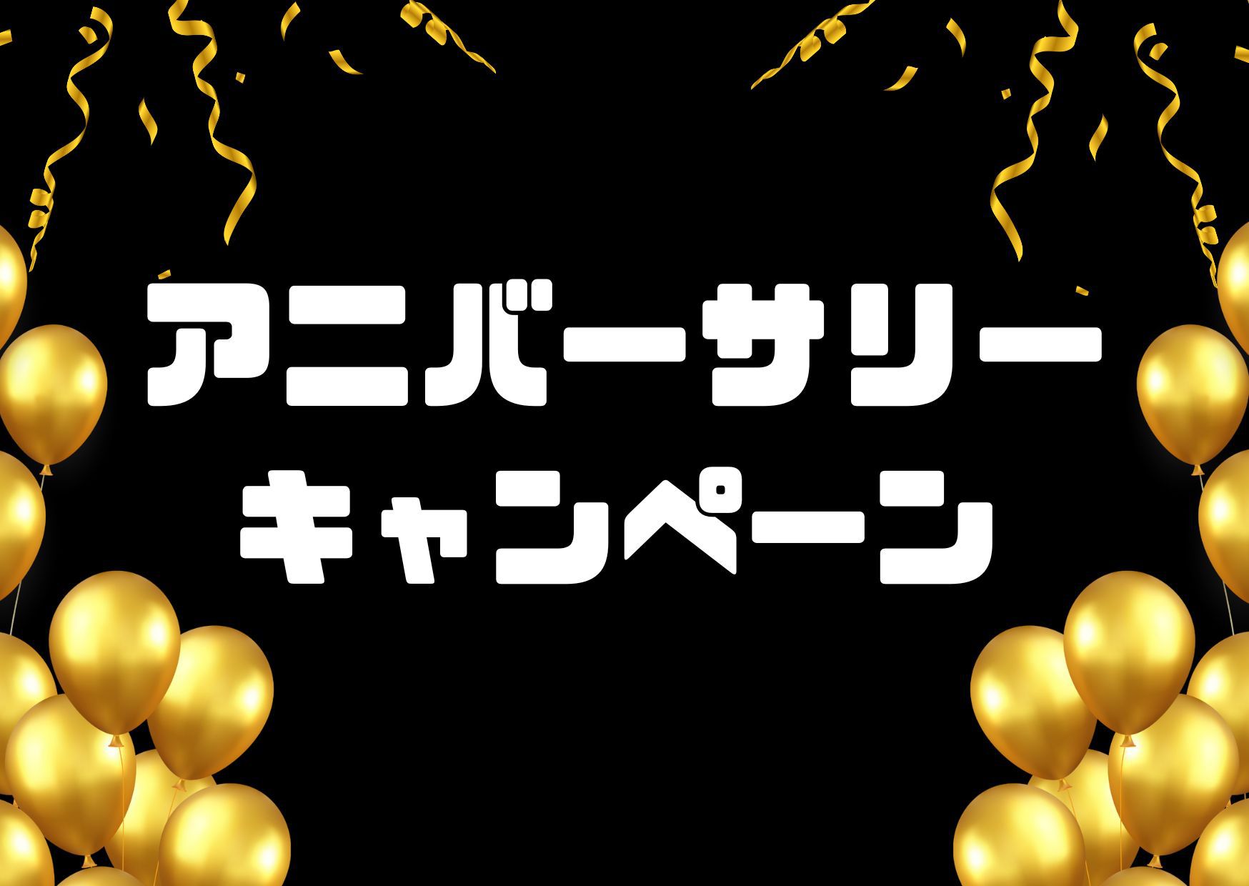 アニバーサリーキャンペーン【素泊まり】